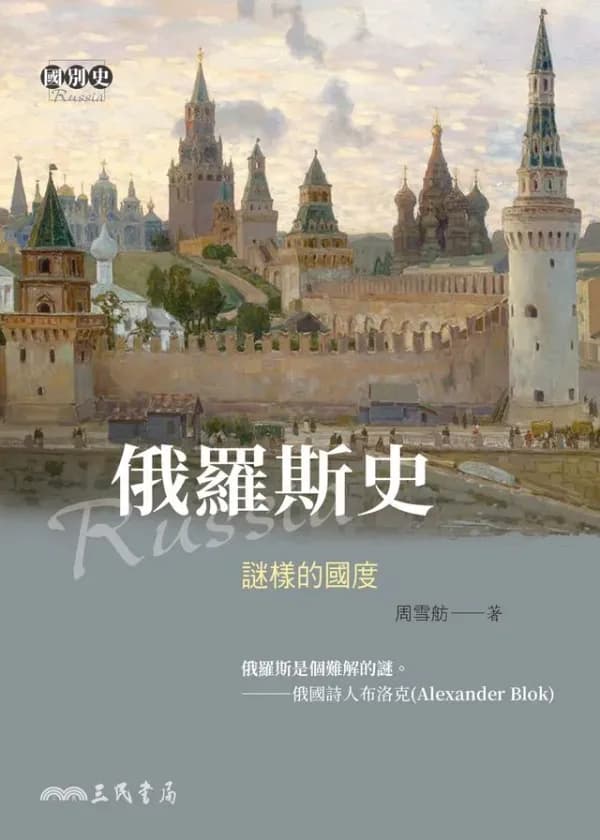 Russian History