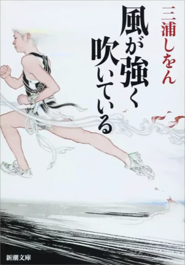 Run with the Wind