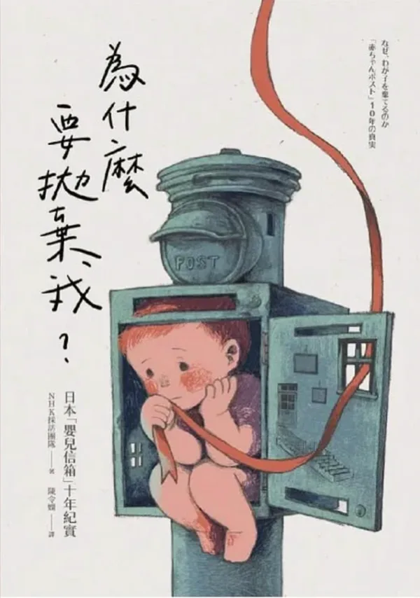 為什麼要拋棄我