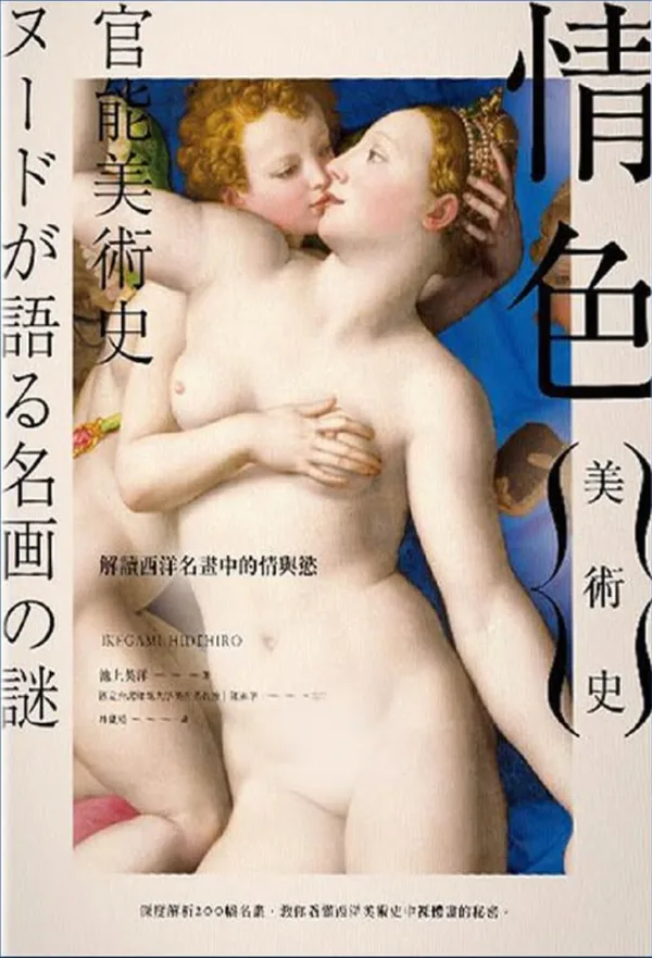 情色美術史