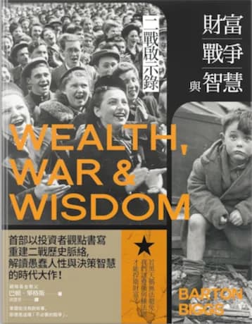 二戰啟示錄