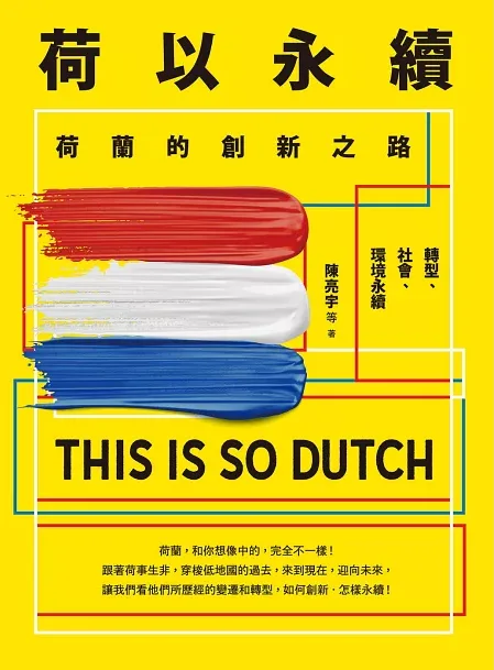 荷以永續