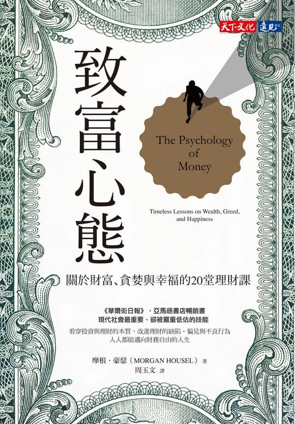 致富心態